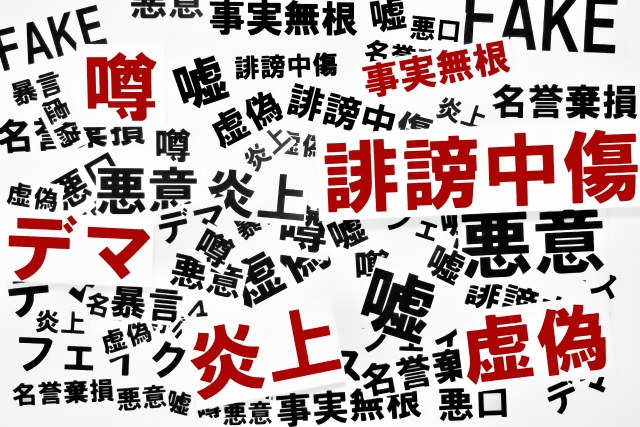 発信者情報開示請求の手順 メインビジュアル