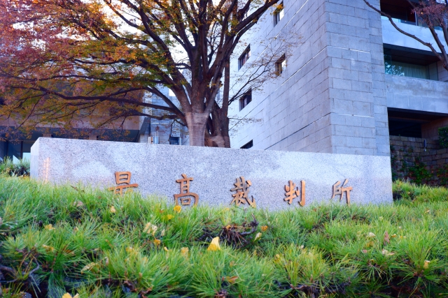 最高裁判所の看板